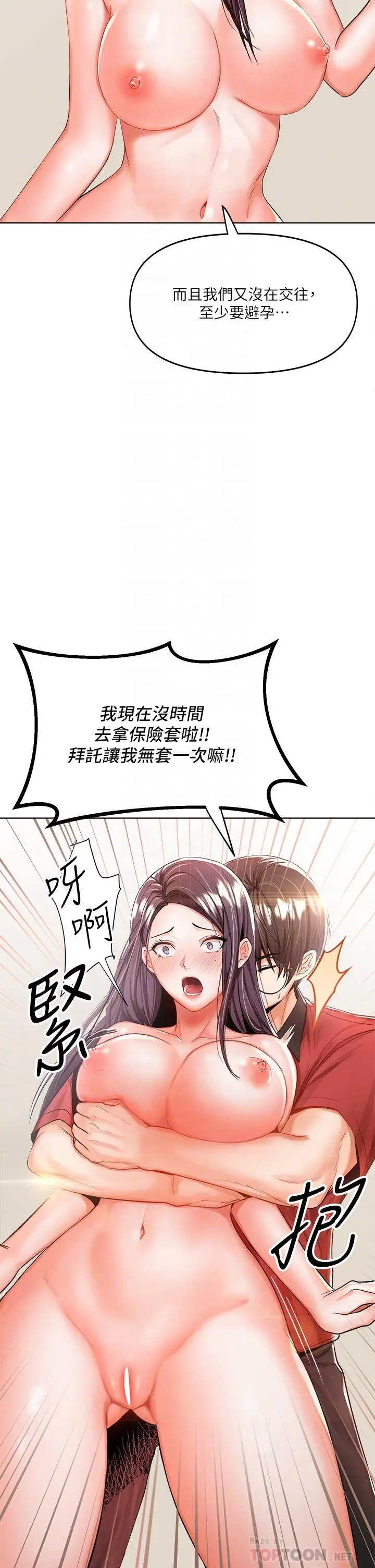 漫画《干爹，请多指教》第5话第16张图