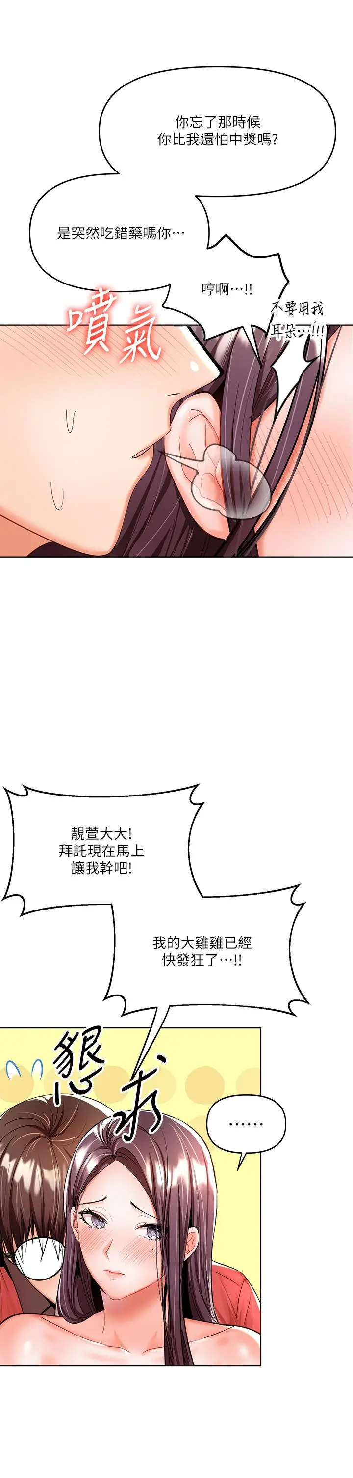 漫画《干爹，请多指教》第5话第19张图