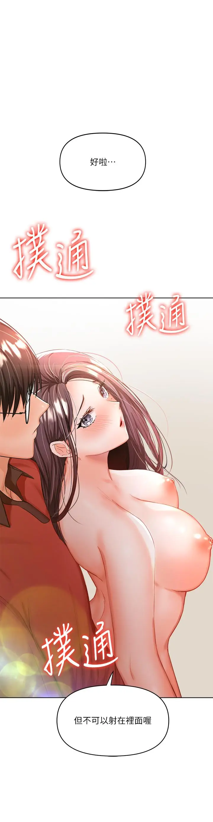 漫画《干爹，请多指教》第5话第20张图
