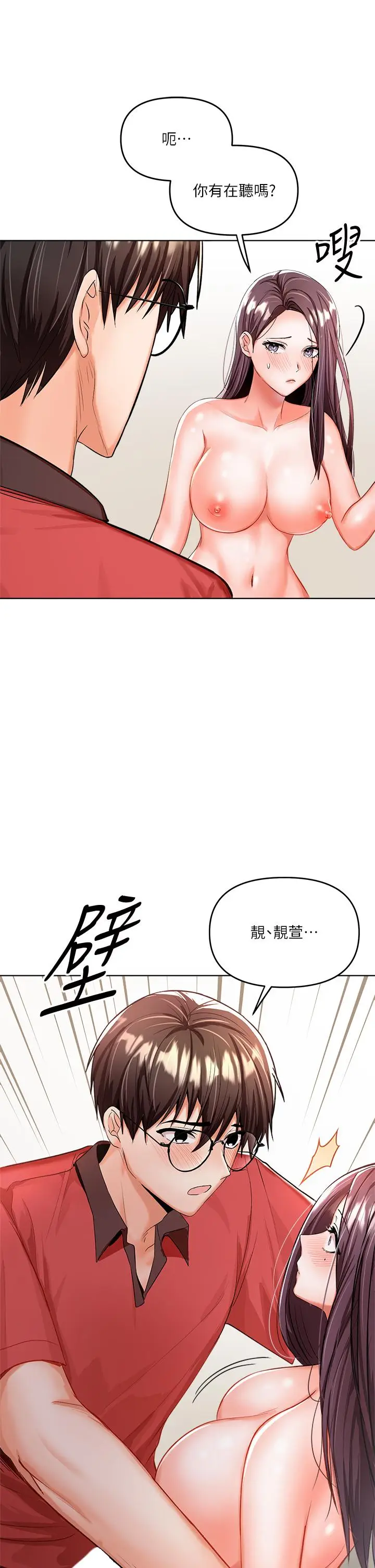漫画《干爹，请多指教》第5话第21张图