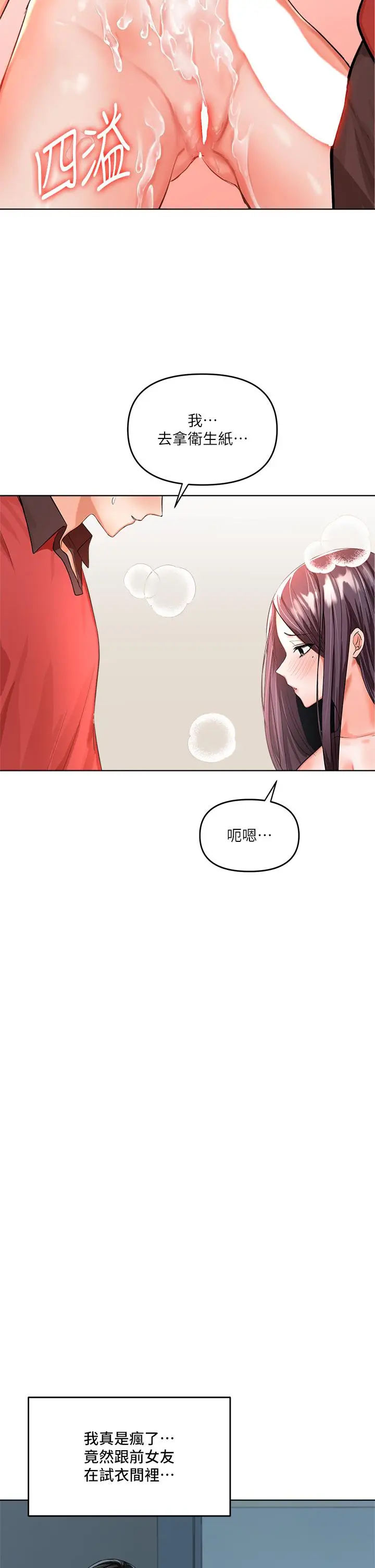 漫画《干爹，请多指教》第5话第32张图