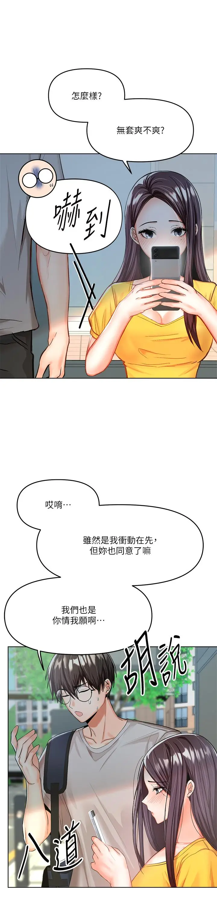 漫画《干爹，请多指教》第5话第34张图