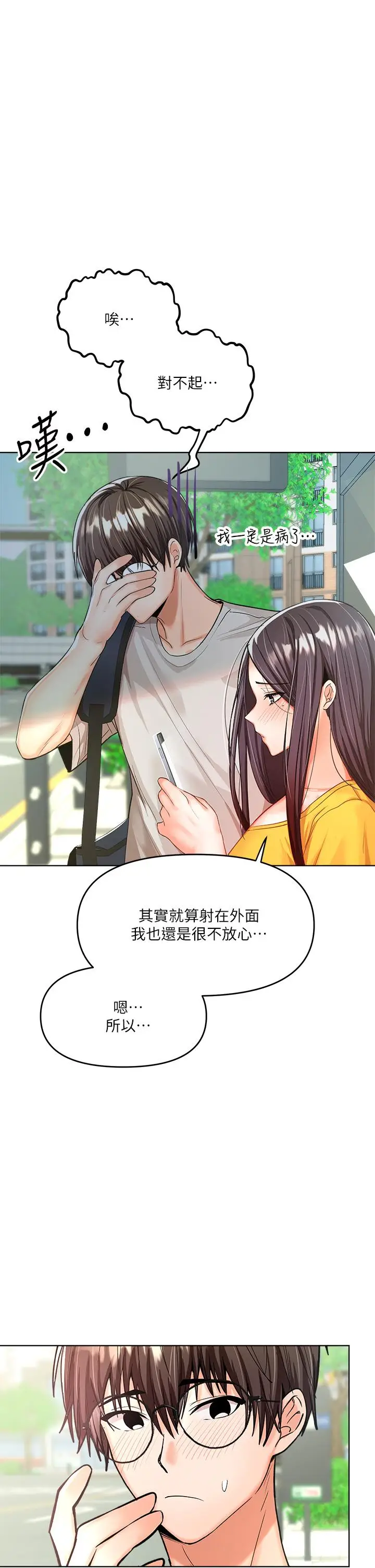 漫画《干爹，请多指教》第5话第35张图