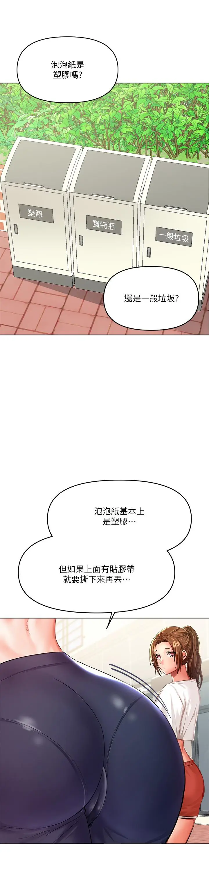 漫画《干爹，请多指教》第5话第38张图