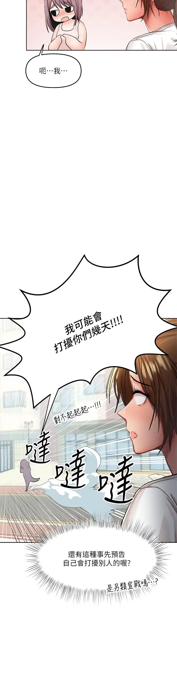 漫画《干爹，请多指教》第5话第42张图
