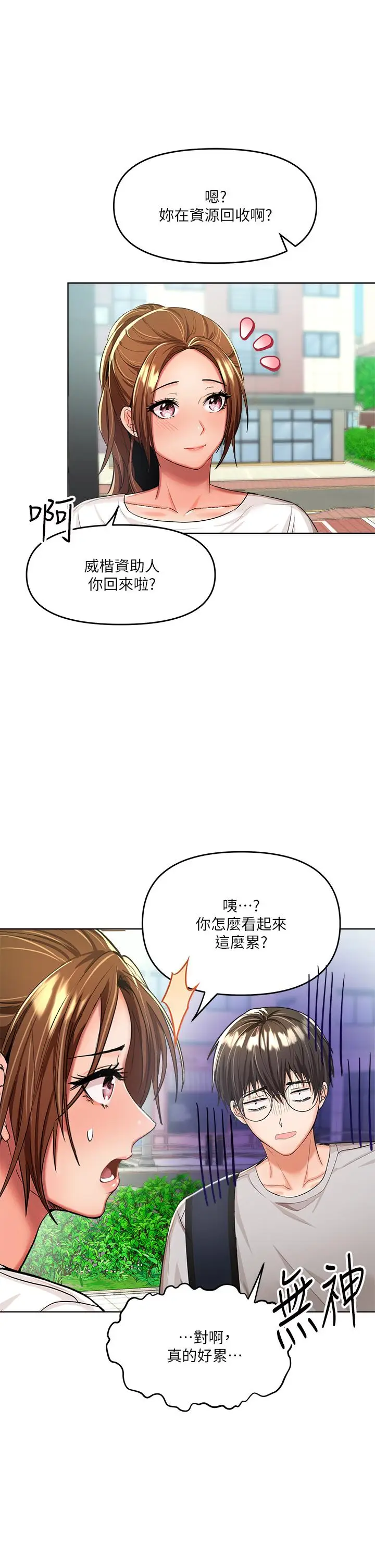 漫画《干爹，请多指教》第5话第43张图