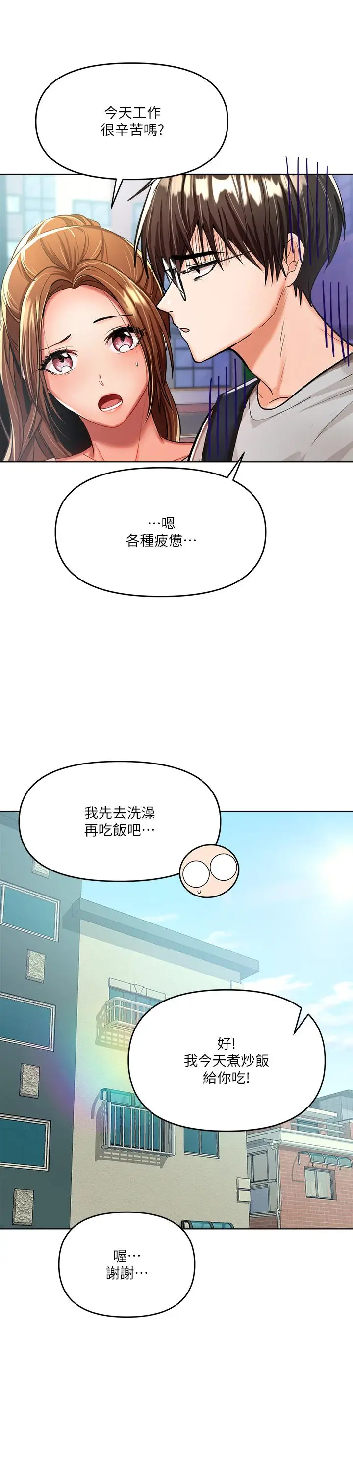 漫画《干爹，请多指教》第5话第44张图