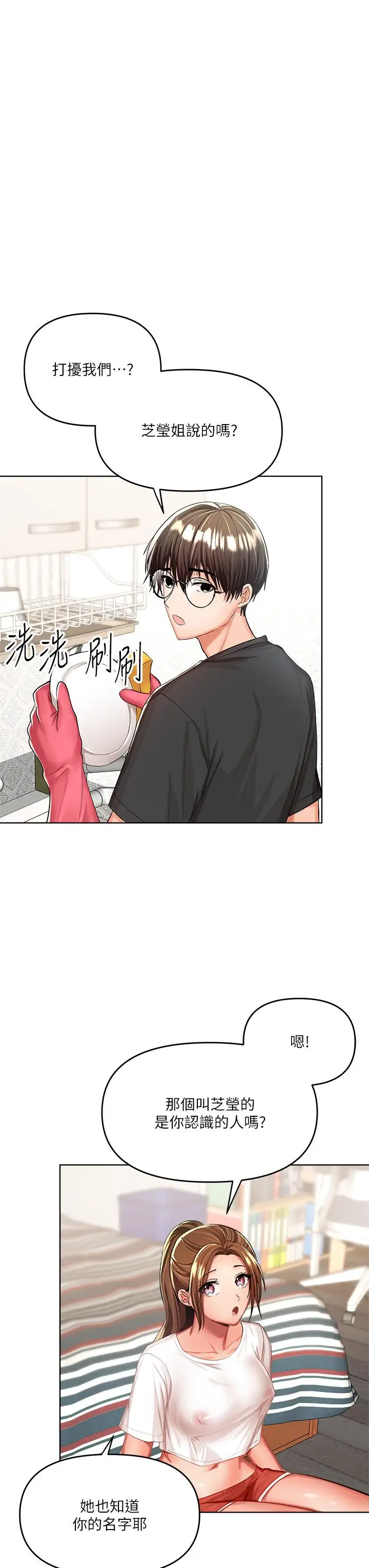 漫画《干爹，请多指教》第5话第45张图