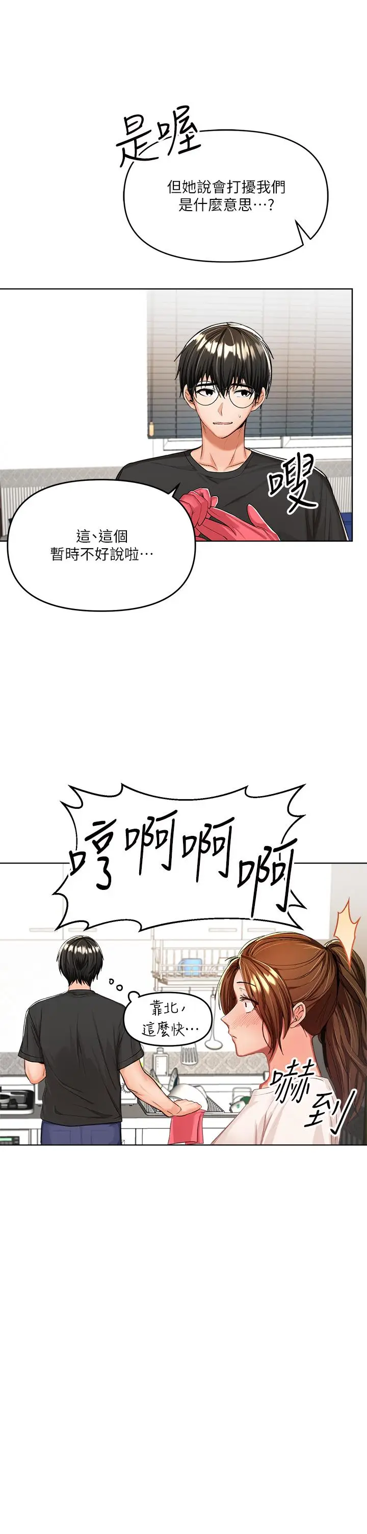 漫画《干爹，请多指教》第5话第47张图