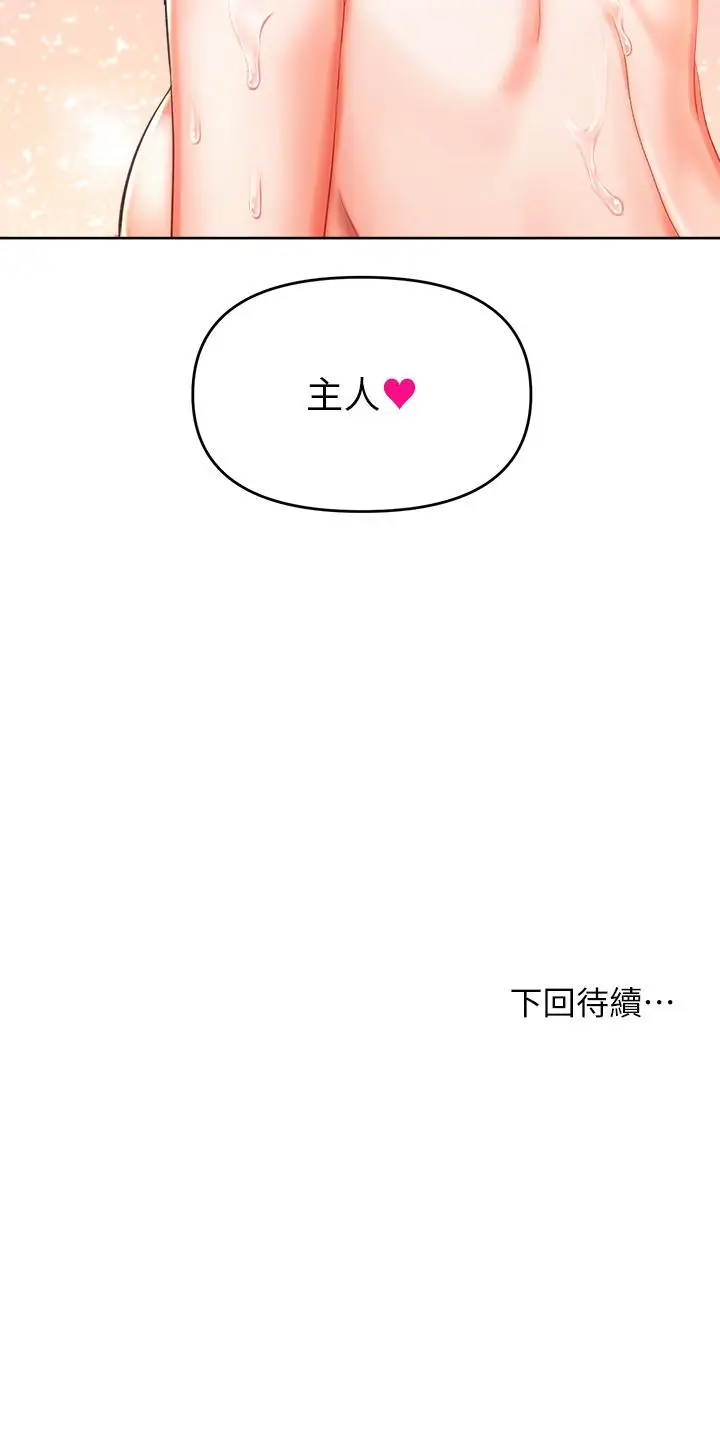 漫画《干爹，请多指教》第5话第50张图
