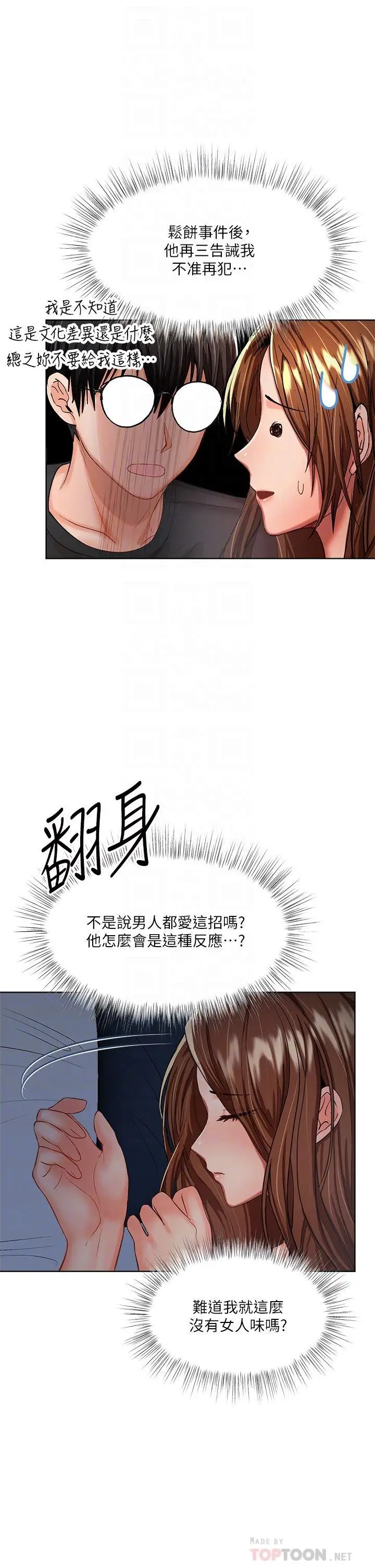 漫画《干爹，请多指教》第6话第14张图