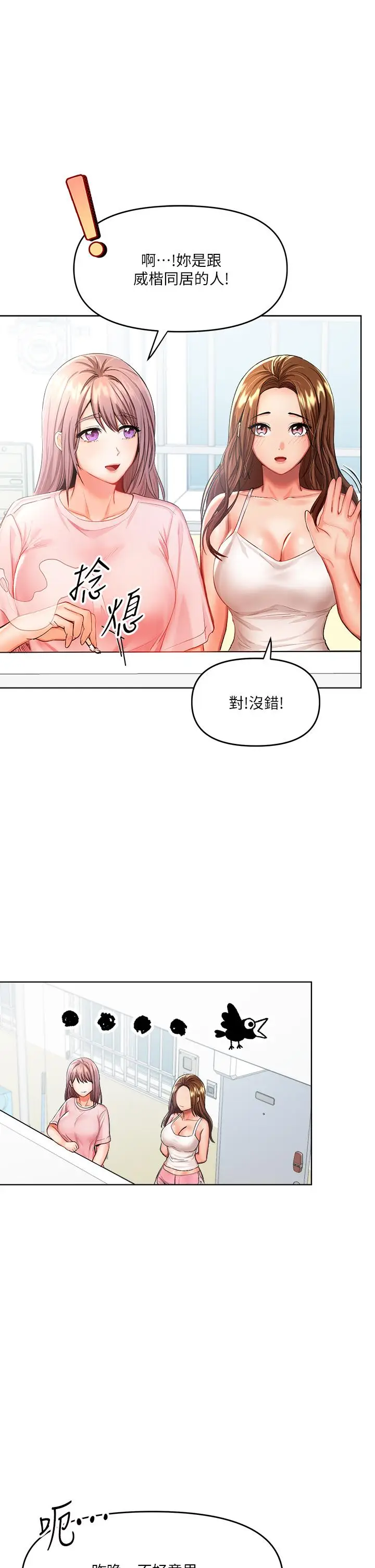 漫画《干爹，请多指教》第6话第20张图