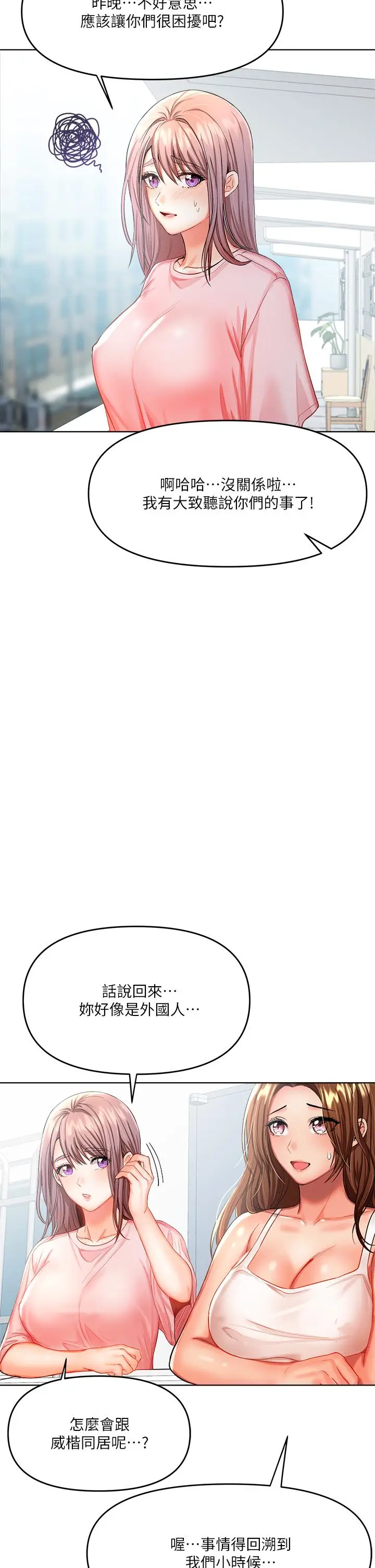漫画《干爹，请多指教》第6话第21张图