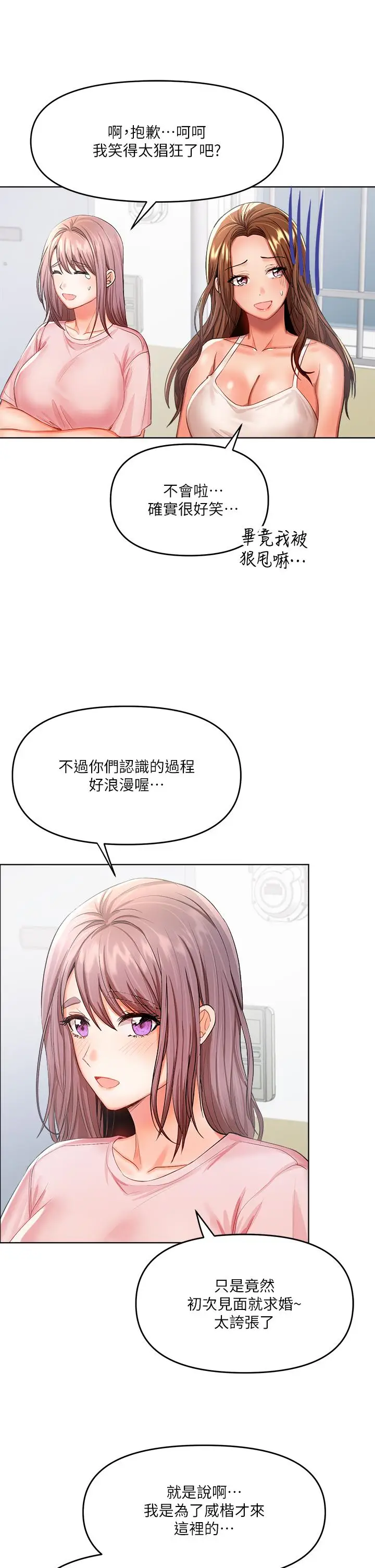 漫画《干爹，请多指教》第6话第24张图