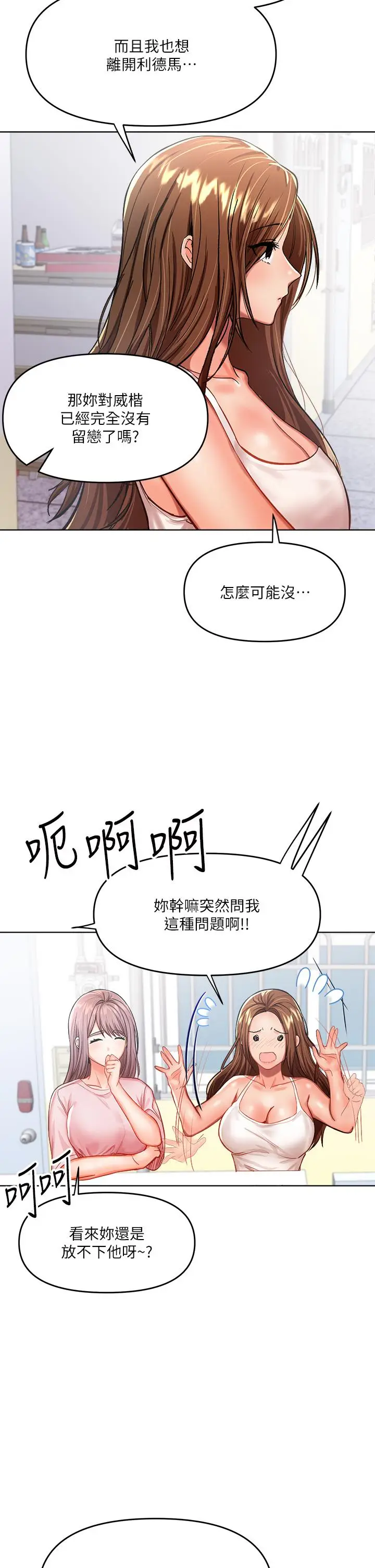 漫画《干爹，请多指教》第6话第25张图