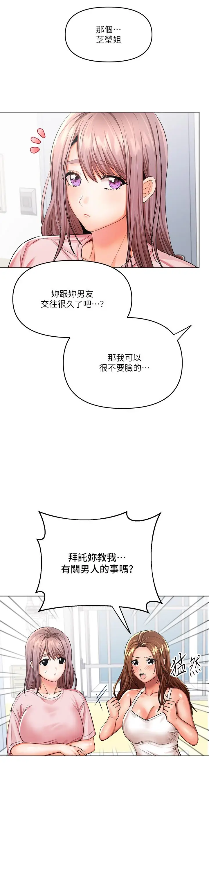 漫画《干爹，请多指教》第6话第27张图