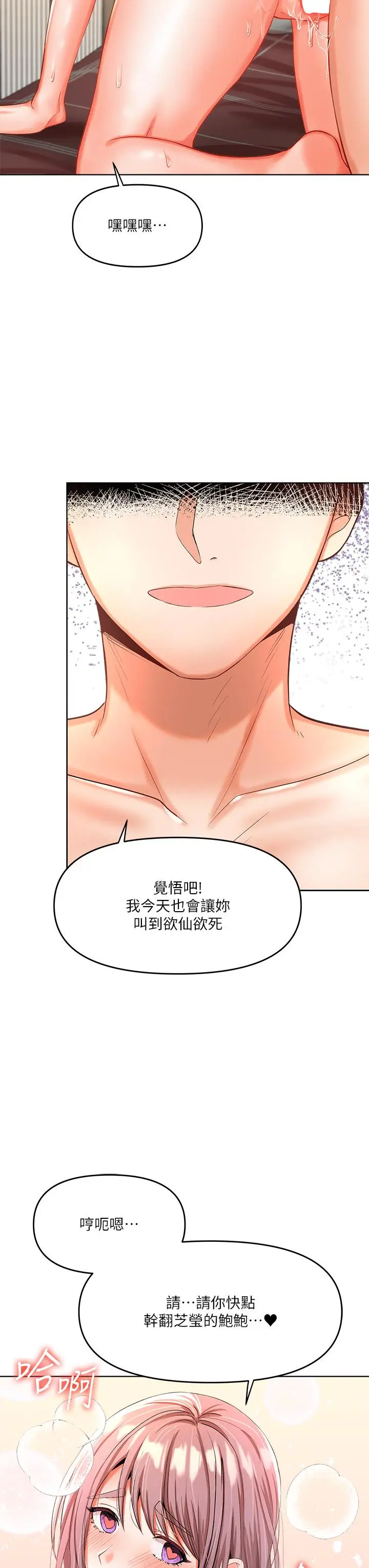 漫画《干爹，请多指教》第6话第3张图
