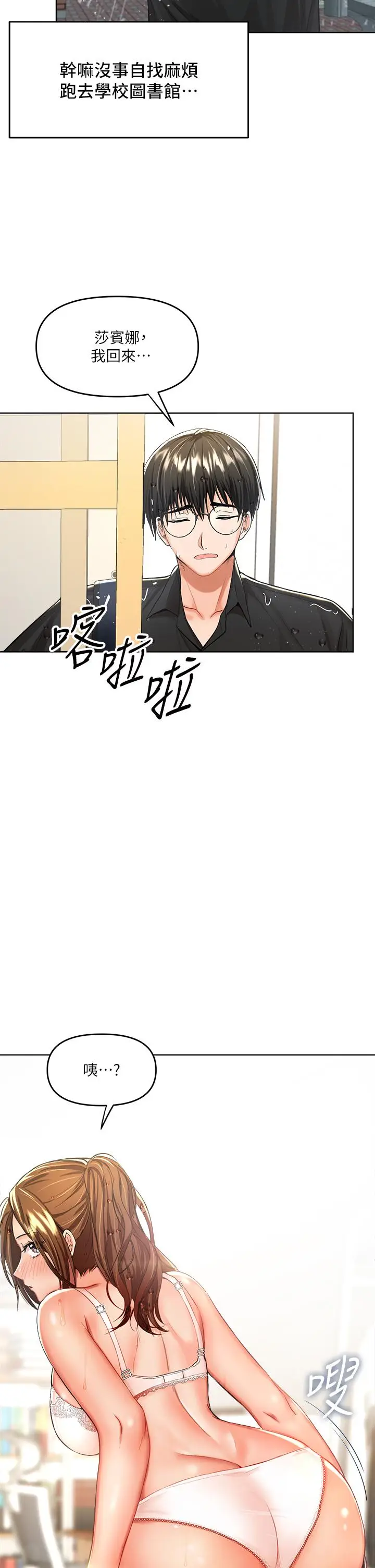漫画《干爹，请多指教》第6话第30张图