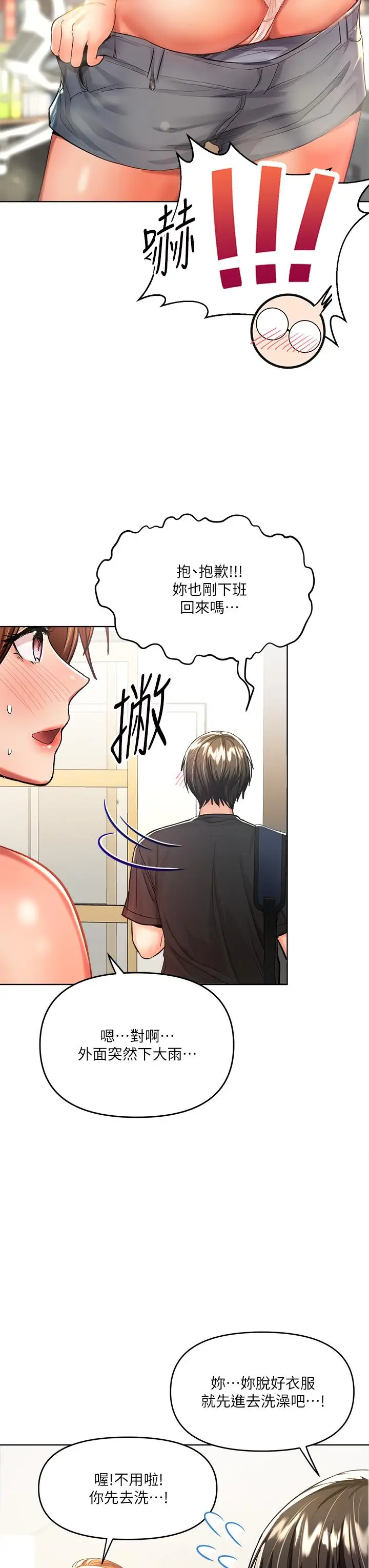 漫画《干爹，请多指教》第6话第31张图