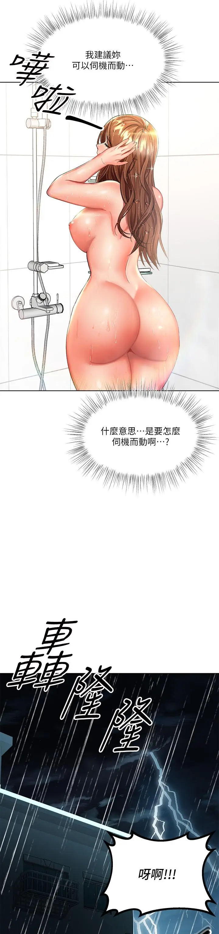 漫画《干爹，请多指教》第6话第39张图