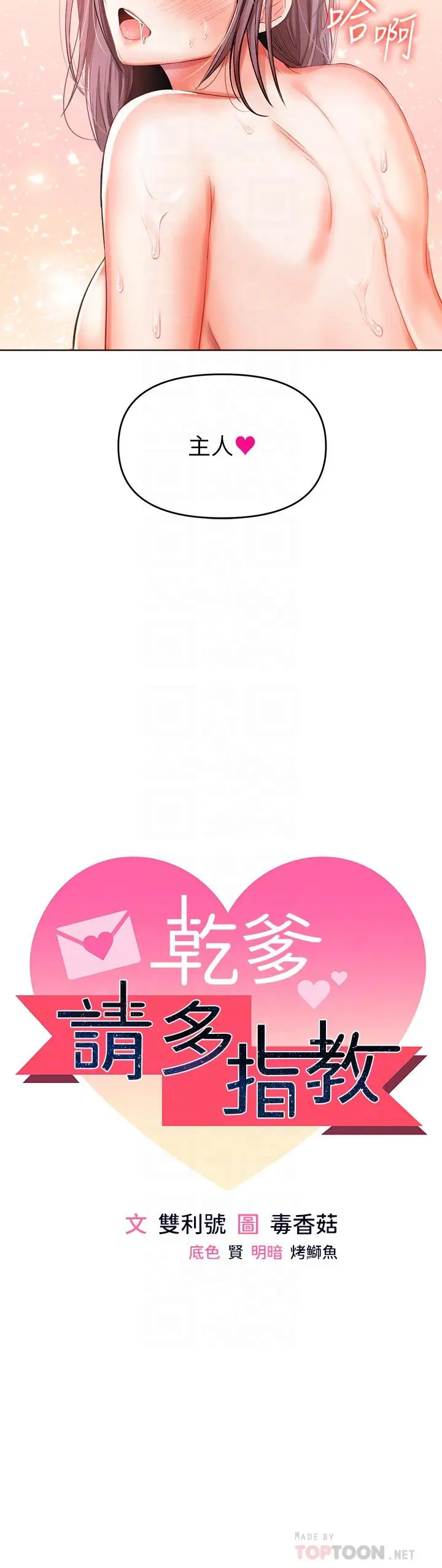 漫画《干爹，请多指教》第6话第4张图