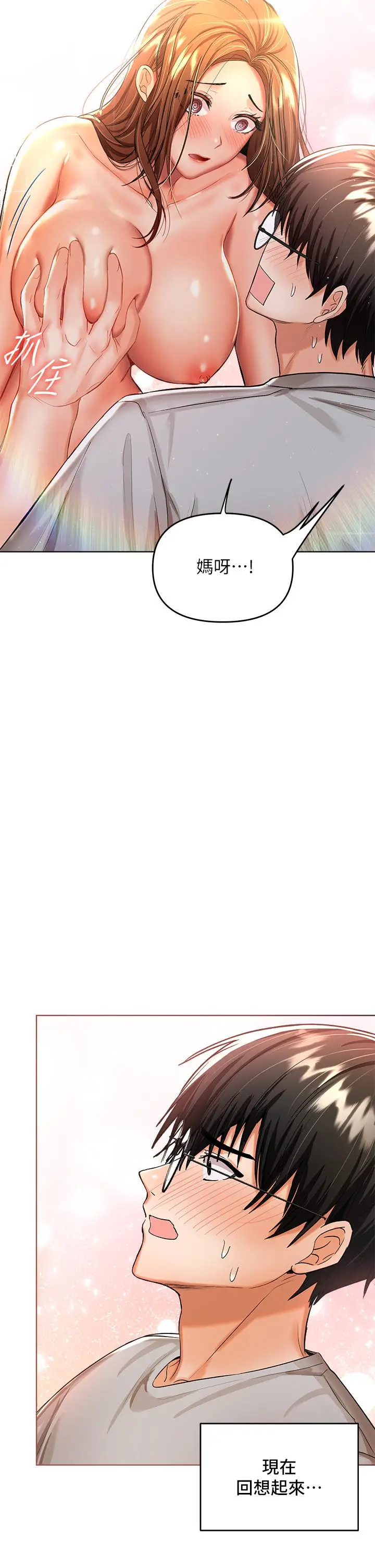 漫画《干爹，请多指教》第6话第54张图
