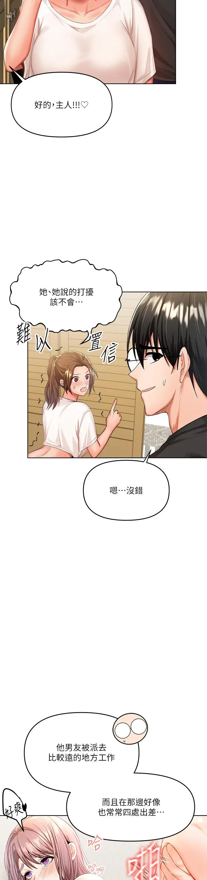 漫画《干爹，请多指教》第6话第7张图