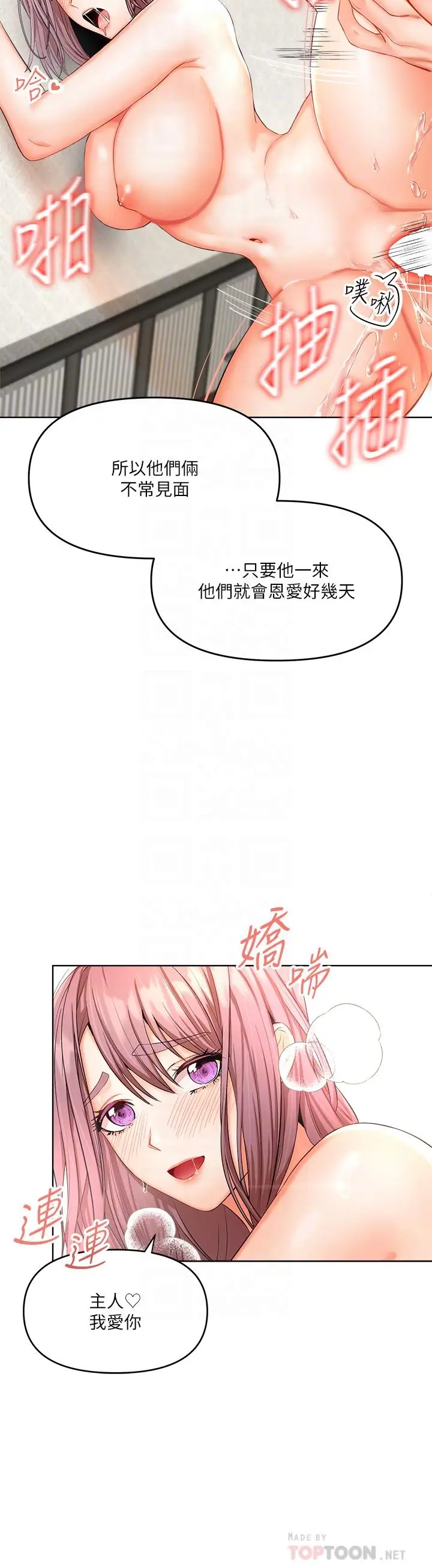 漫画《干爹，请多指教》第6话第8张图
