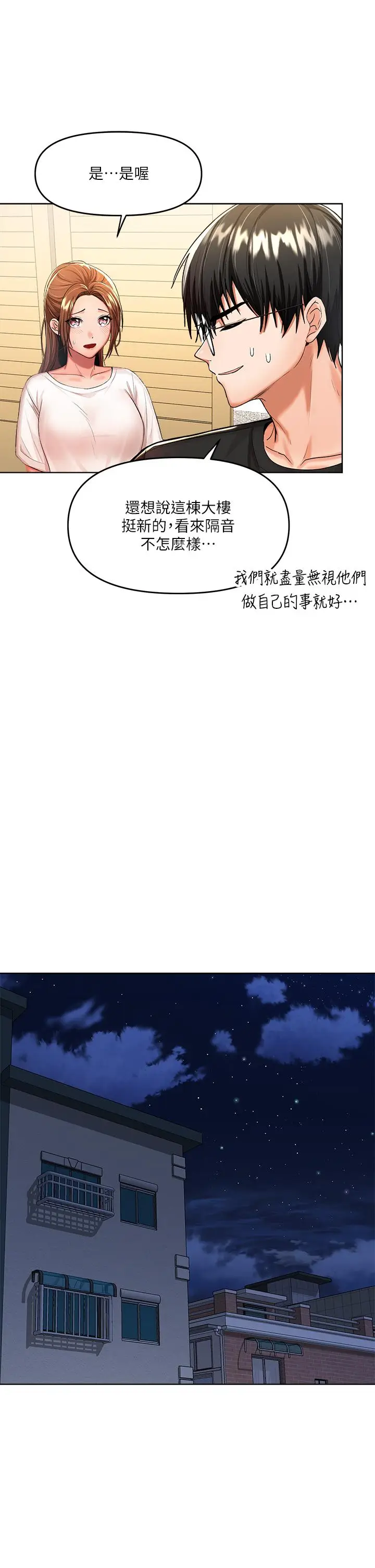 漫画《干爹，请多指教》第6话第9张图