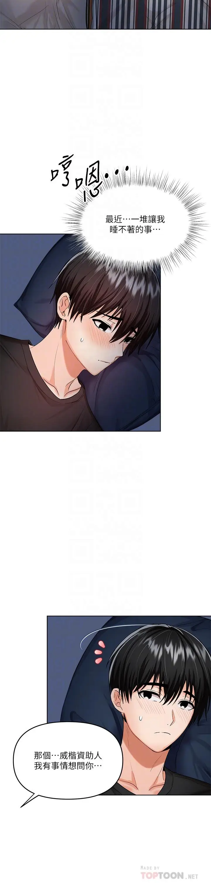 漫画《干爹，请多指教》第7话第10张图