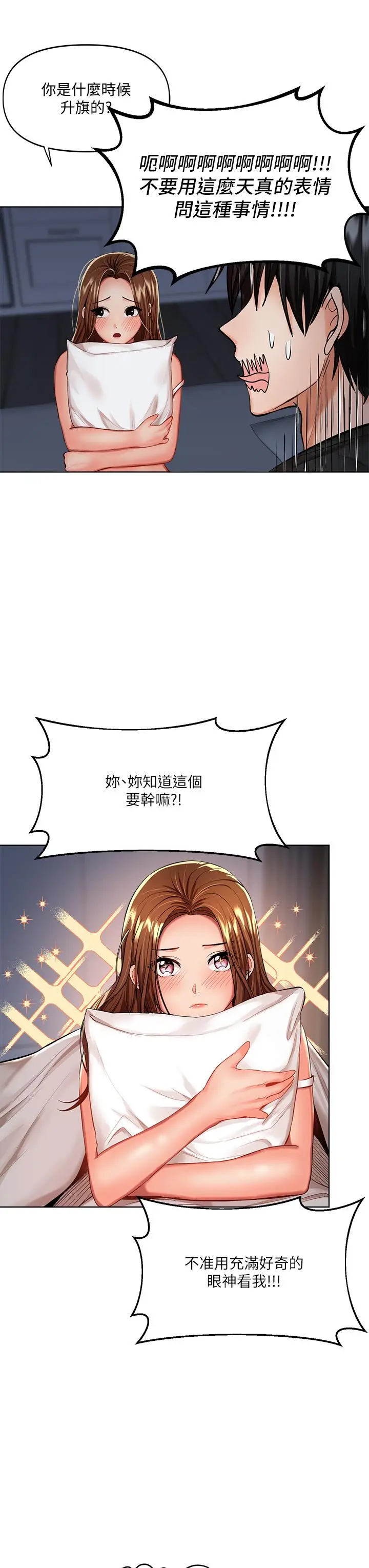 漫画《干爹，请多指教》第7话第11张图