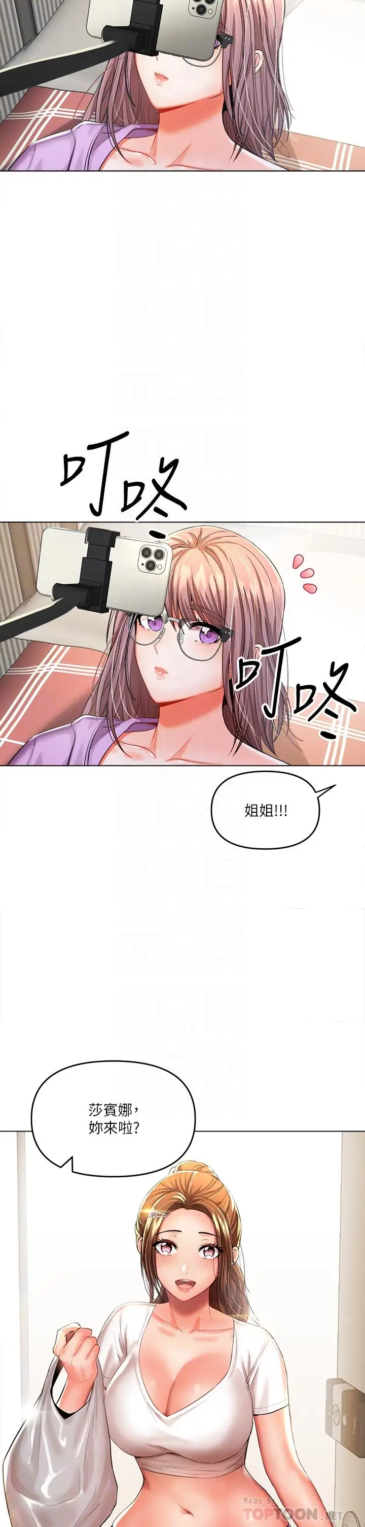漫画《干爹，请多指教》第7话第16张图