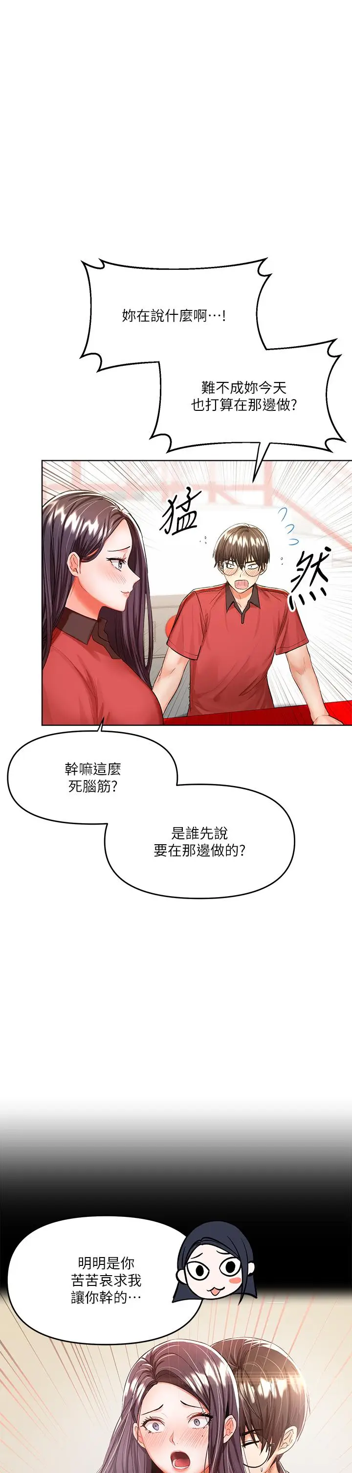 漫画《干爹，请多指教》第7话第23张图