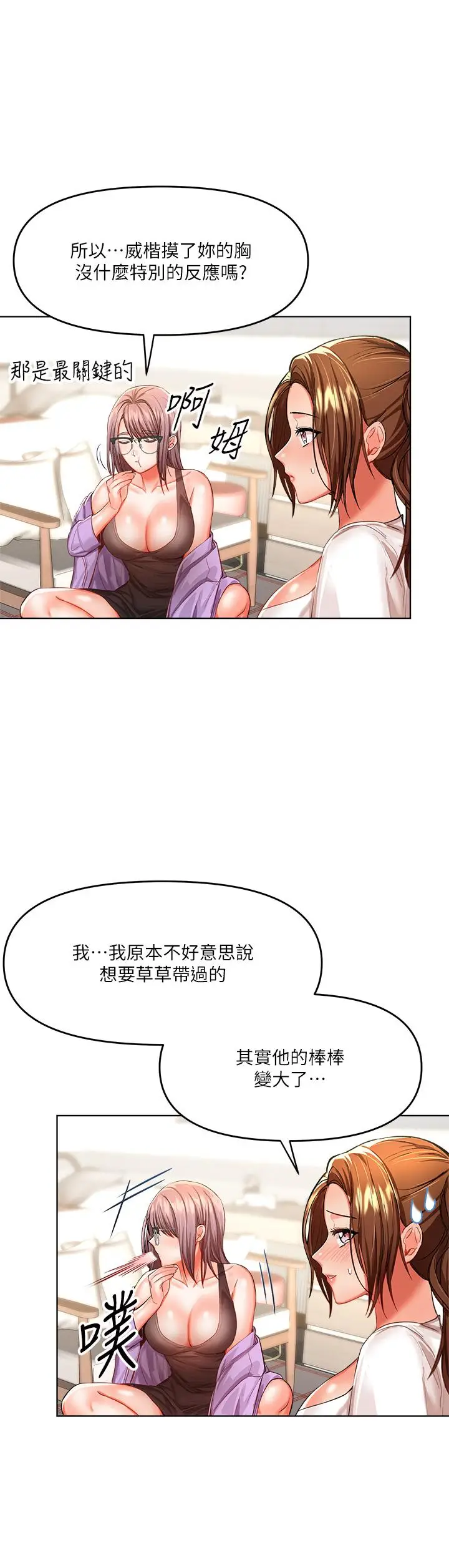 漫画《干爹，请多指教》第7话第28张图