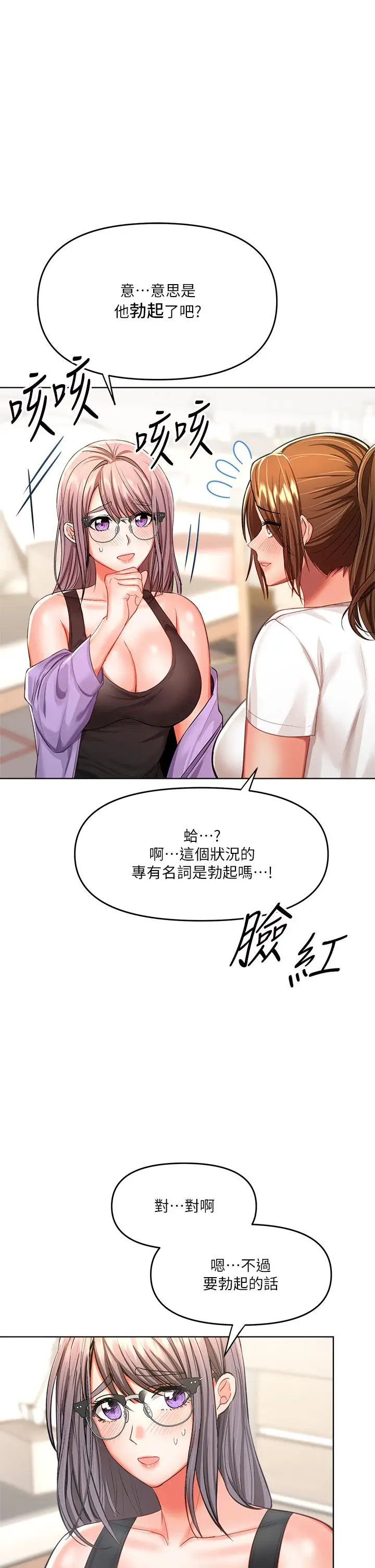 漫画《干爹，请多指教》第7话第29张图
