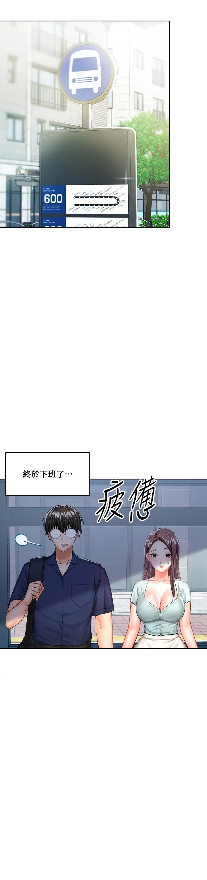 漫画《干爹，请多指教》第7话第31张图