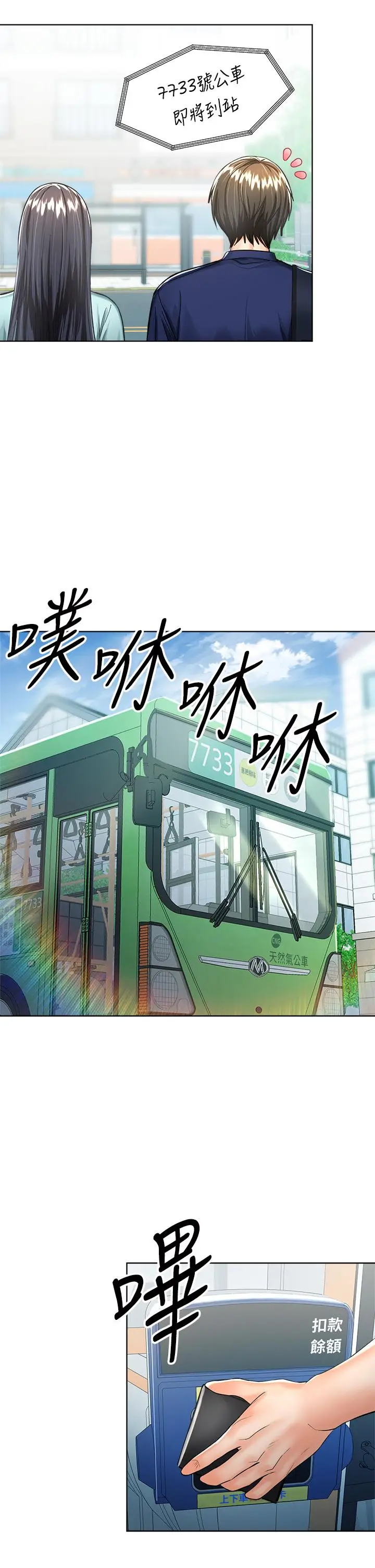 漫画《干爹，请多指教》第7话第32张图