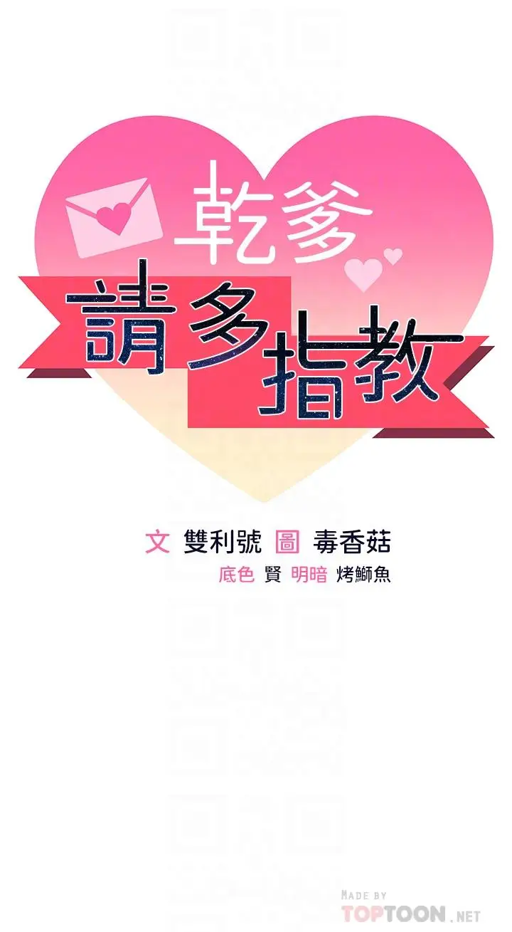 漫画《干爹，请多指教》第7话第4张图