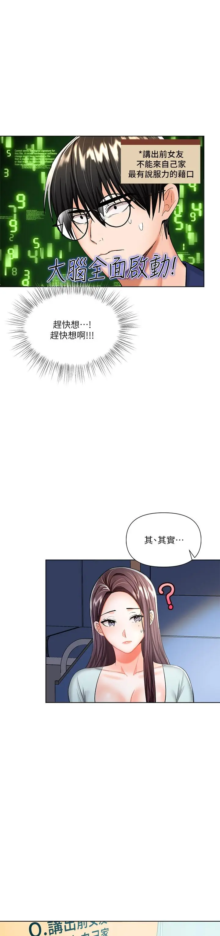 漫画《干爹，请多指教》第7话第41张图