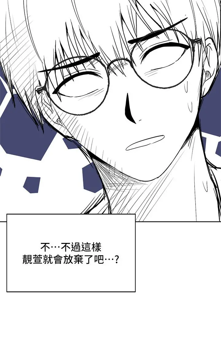 漫画《干爹，请多指教》第7话第43张图