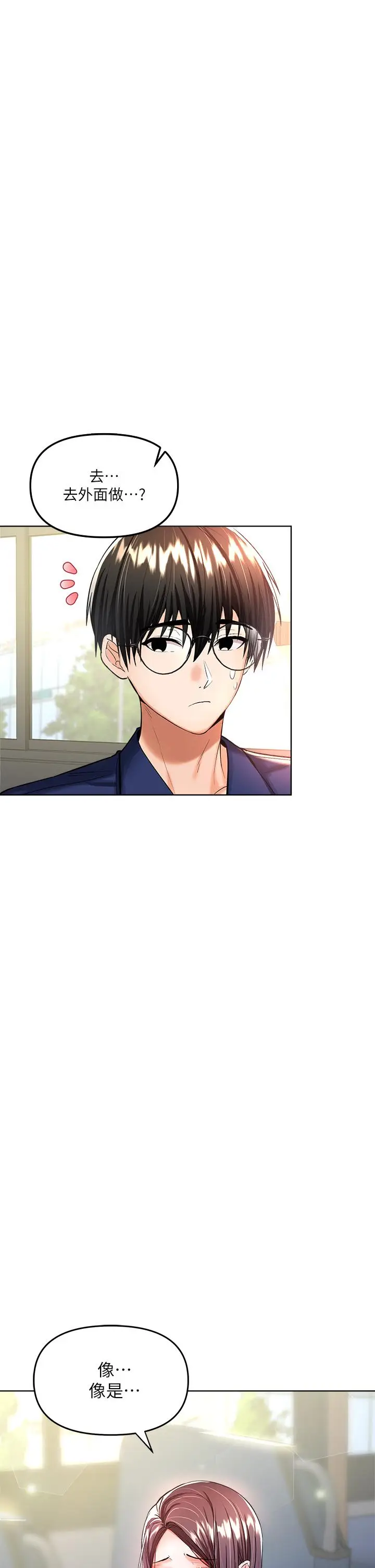 漫画《干爹，请多指教》第7话第44张图
