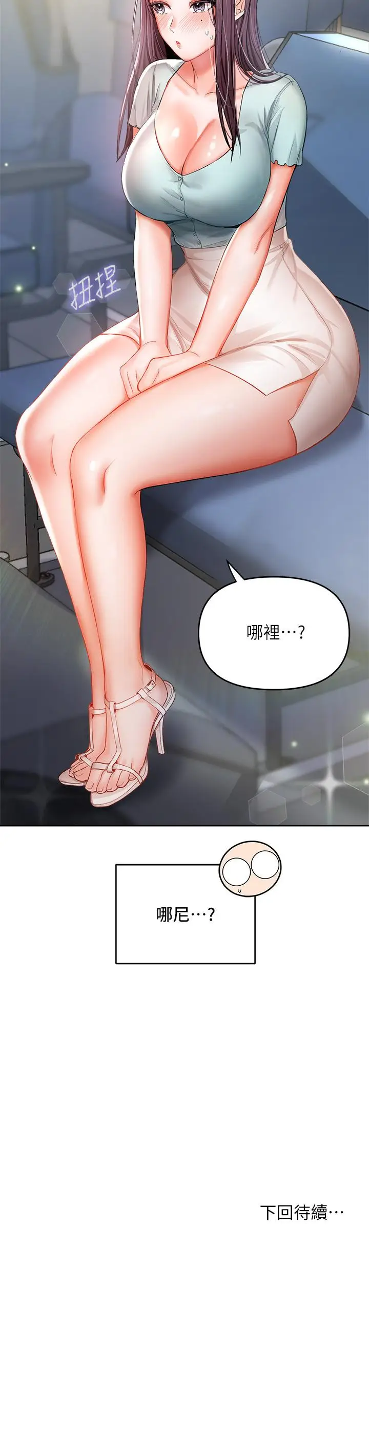 漫画《干爹，请多指教》第7话第45张图