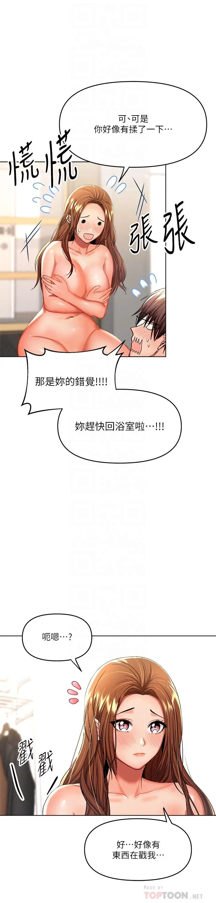 漫画《干爹，请多指教》第7话第6张图