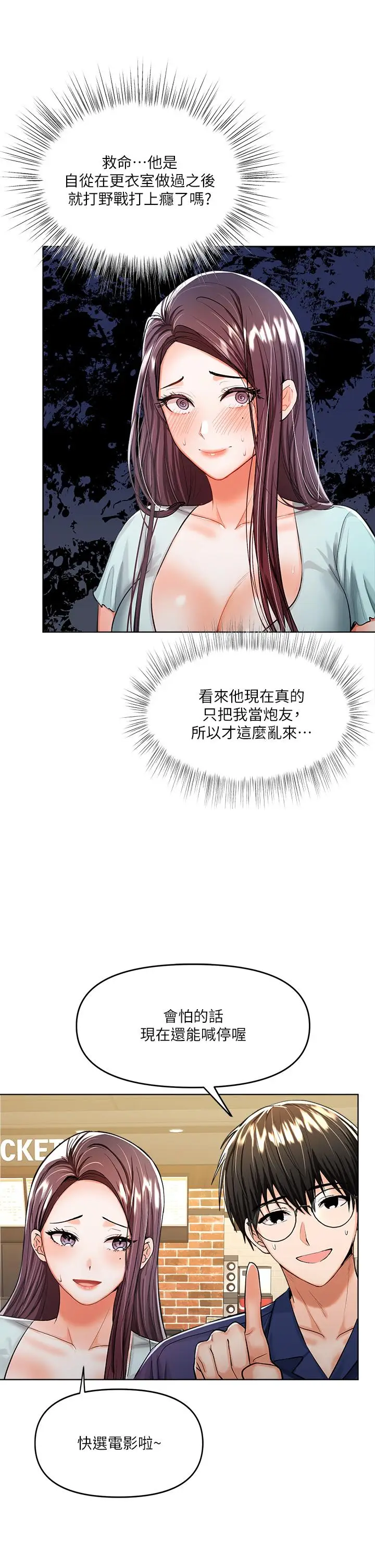 漫画《干爹，请多指教》第8话第11张图