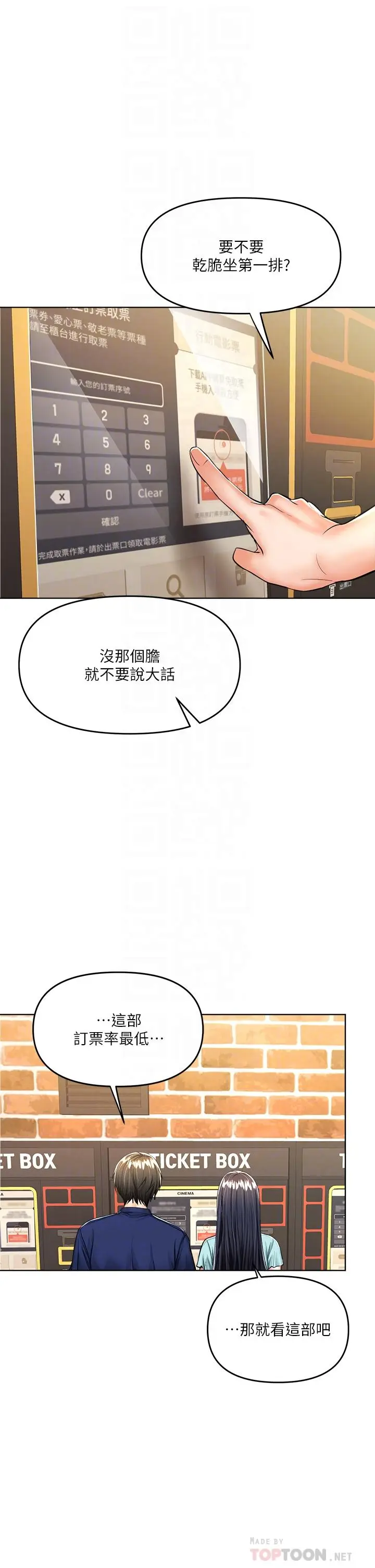 漫画《干爹，请多指教》第8话第12张图