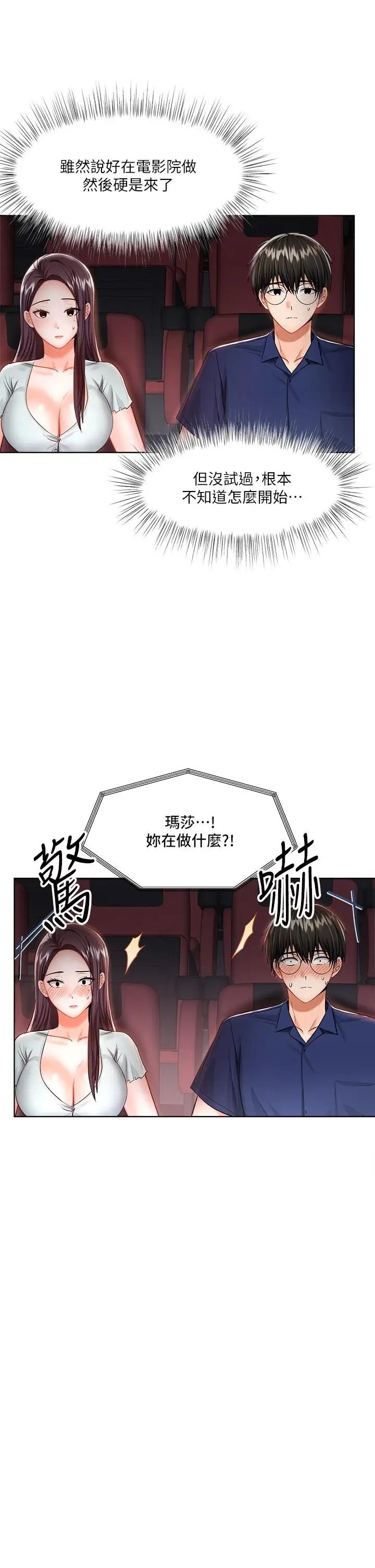漫画《干爹，请多指教》第8话第15张图