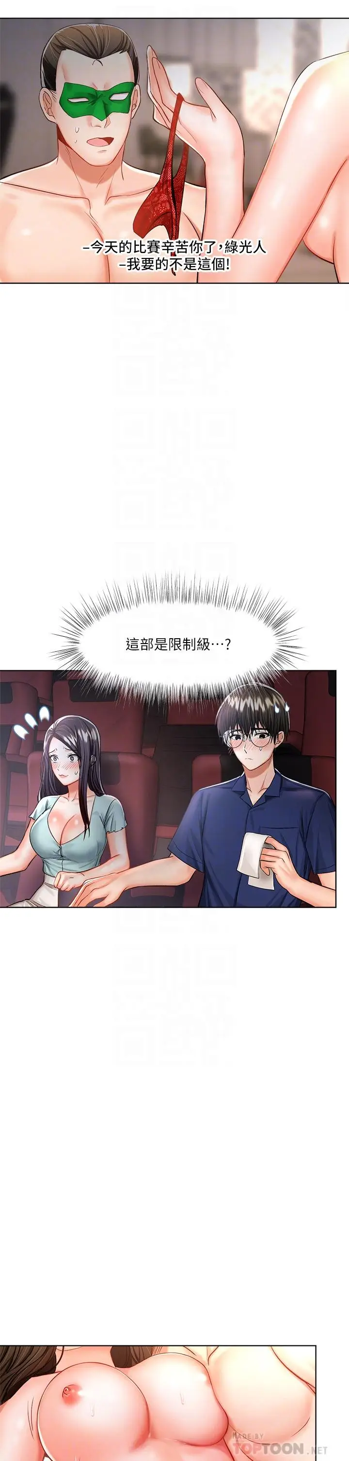 漫画《干爹，请多指教》第8话第16张图