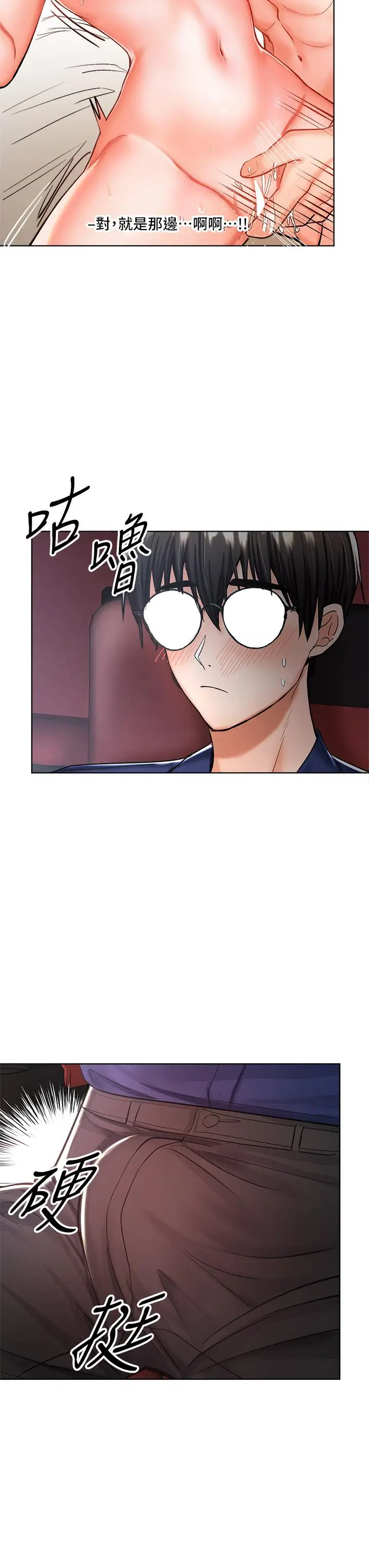 漫画《干爹，请多指教》第8话第17张图