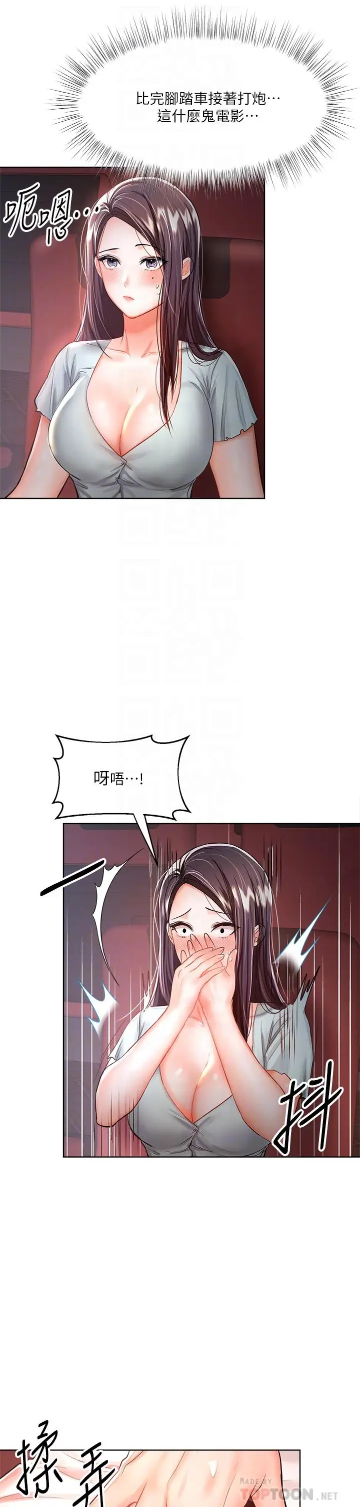 漫画《干爹，请多指教》第8话第18张图
