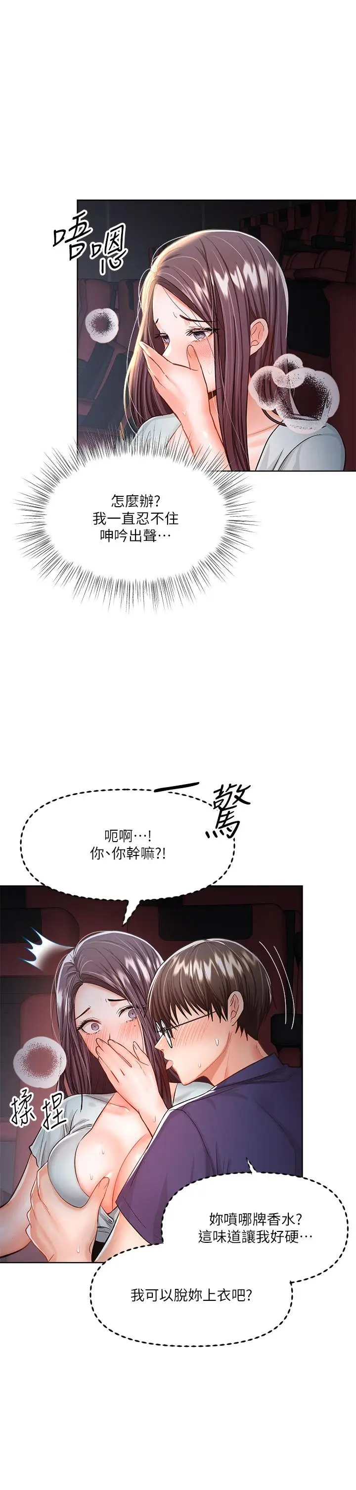 漫画《干爹，请多指教》第8话第21张图